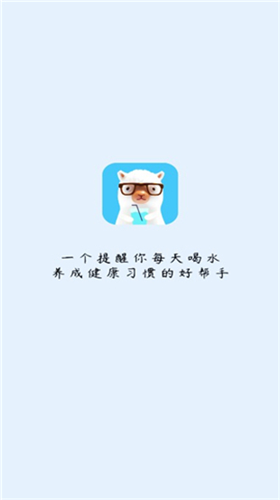 喝水羊驼