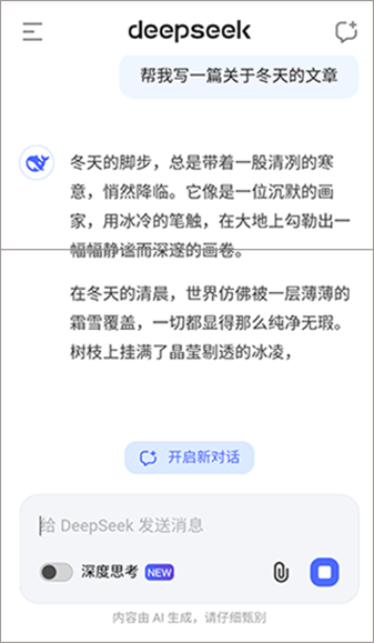 deepseek中文版