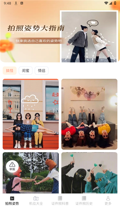 瑶风相机安卓版