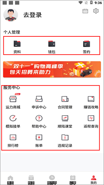 顺陆司机版