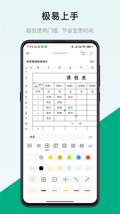 表格制作器app