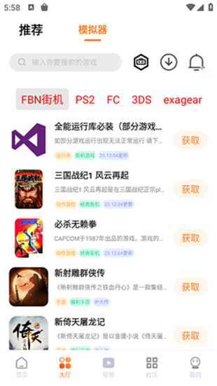 超玩游戏盒子模拟器