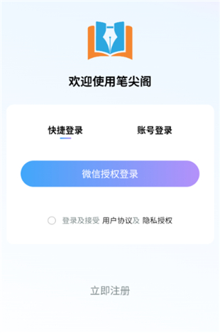 笔尖阅读