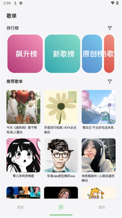 岸听音乐app