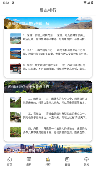 看世界旅游助手
