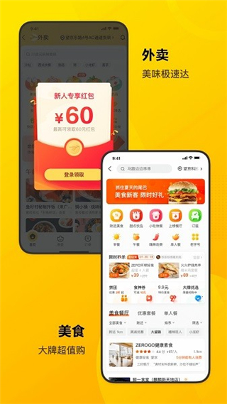 美团APP手机版