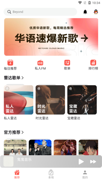 星空音乐安卓版