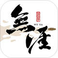 无涯国学app