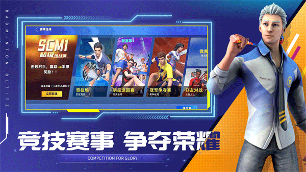 决战羽毛球安卓版