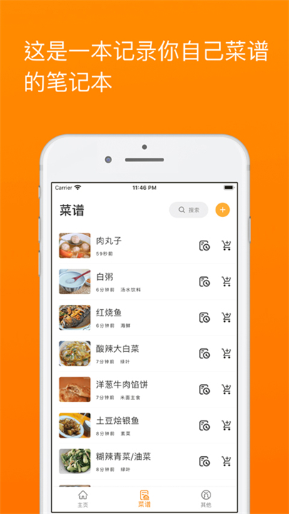 料理笔记app