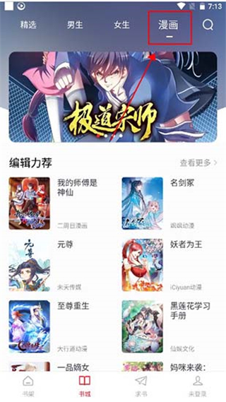 追书大师漫画下载