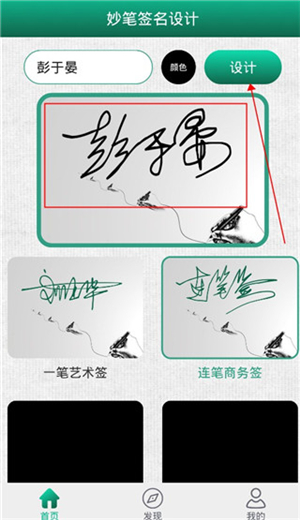 妙笔签名设计