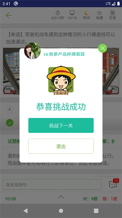 摩托车驾考试题app