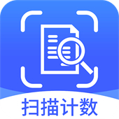 拍照扫描计数软件安卓版