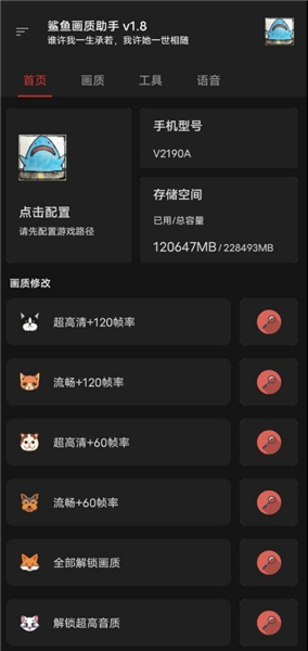 鲨鱼画质助手安卓版新版