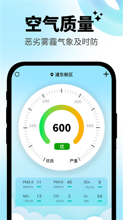 日常温度计手机安卓版