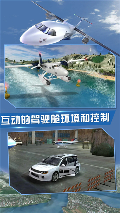 飞行员模拟器汉化版