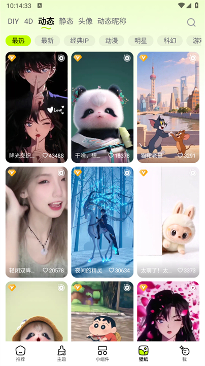 万能主题组件手机桌面