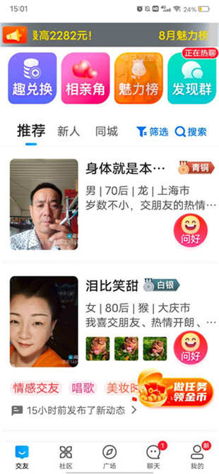 闲趣岛相亲app