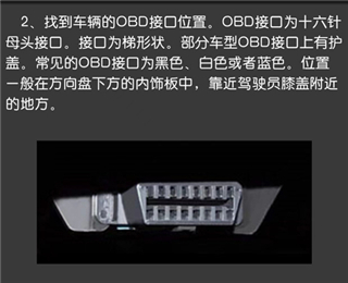 OBD助手