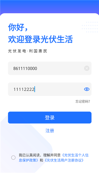 光伏生活客户端