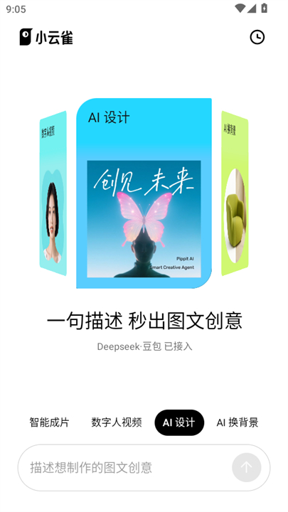 小云雀ai视频制作