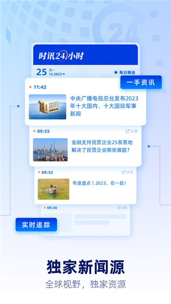 央视新闻客户端