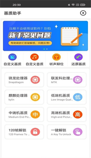 蛋仔派对120帧画质修改器最新版