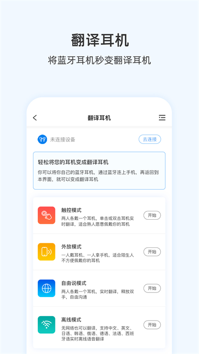 出国翻译耳机app