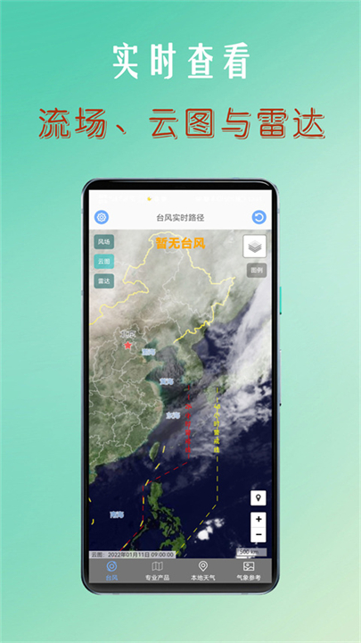 台风路径查询软件手机版