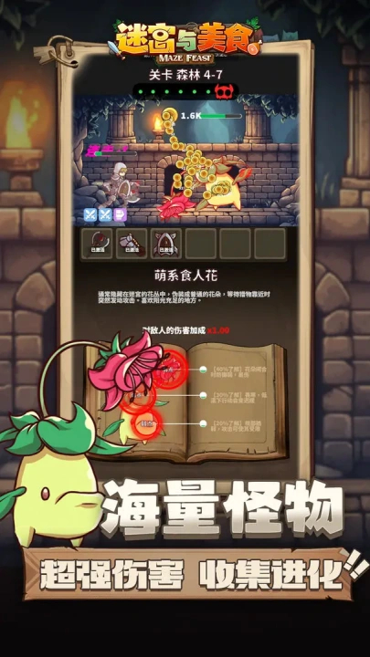 迷宫与美食手游安卓版