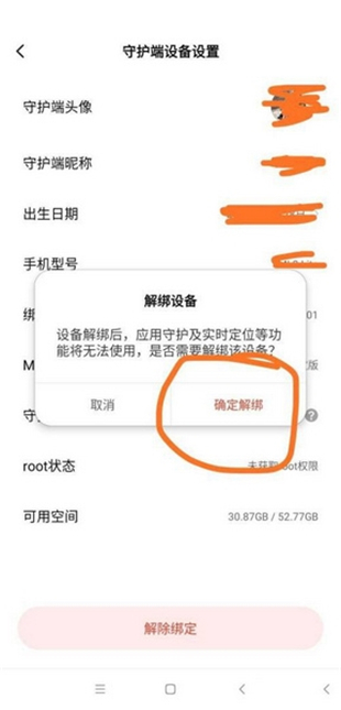 风筝守护app