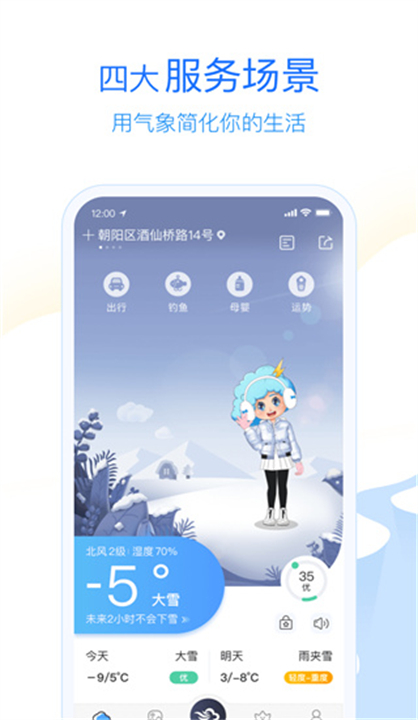 墨迹天气怀旧版app
