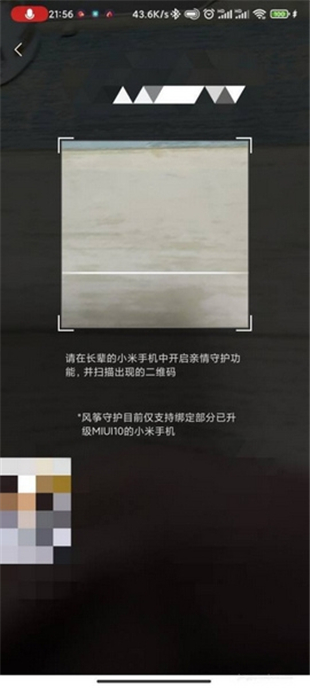 风筝守护app