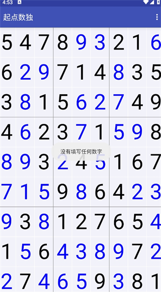起点数独手机版