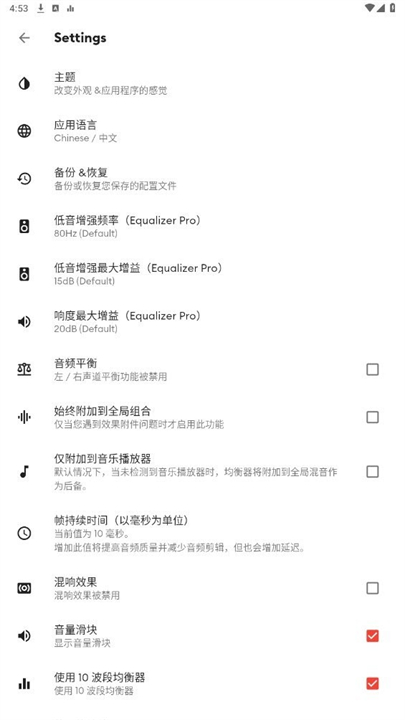 equalizer均衡器app