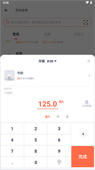 薄荷营养师app