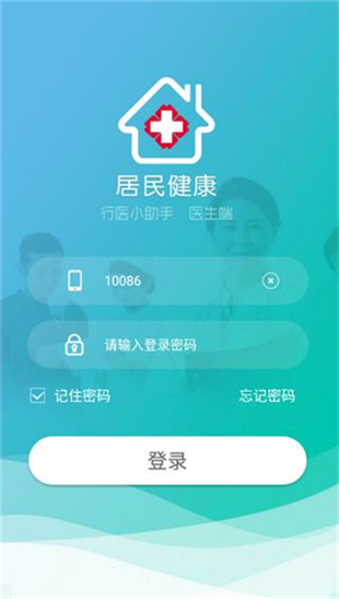 居民健康医生版