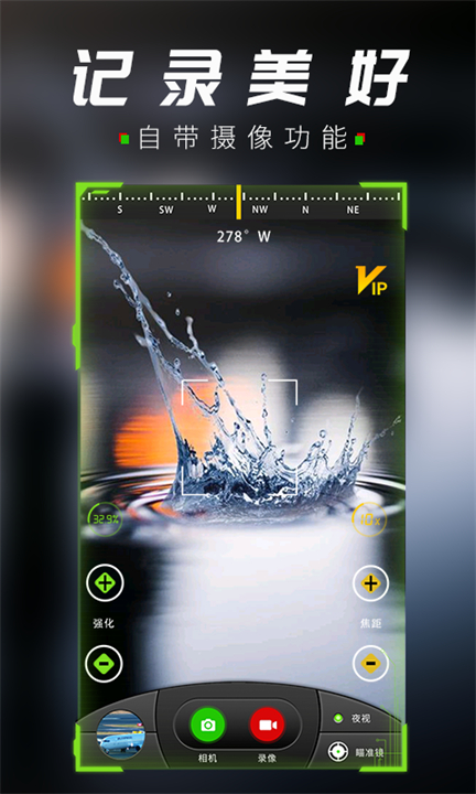 战术夜视仪安卓版