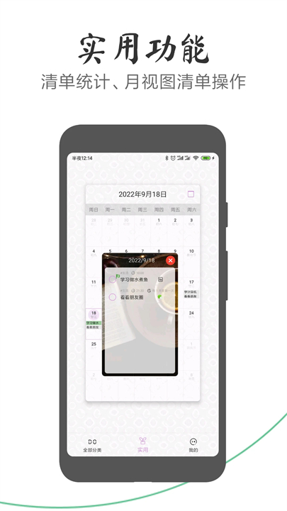 玩清单app安卓版