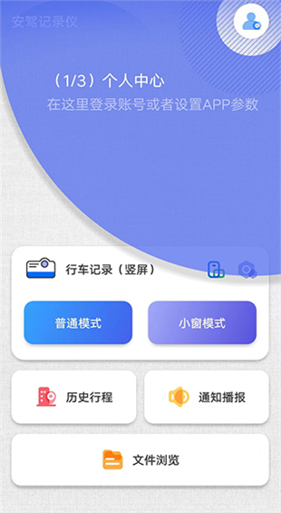 安驾记录仪app