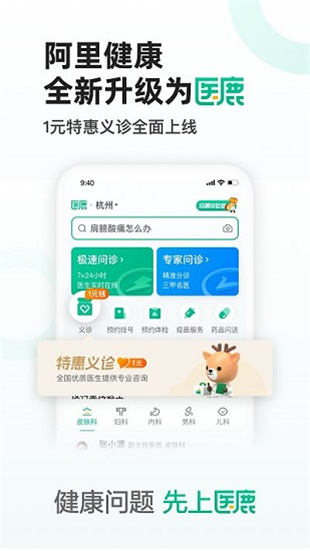 医鹿