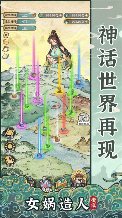 女娲造人模拟器手机版