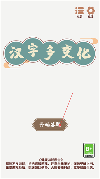 汉字多变化
