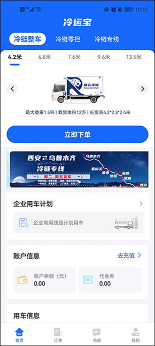冷运宝