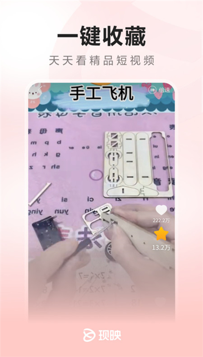 现映