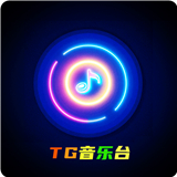 TG音乐台
