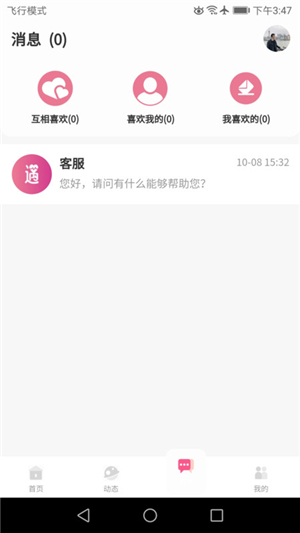 青遇聊天