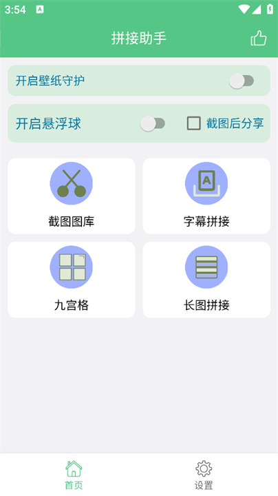 字幕拼接器app