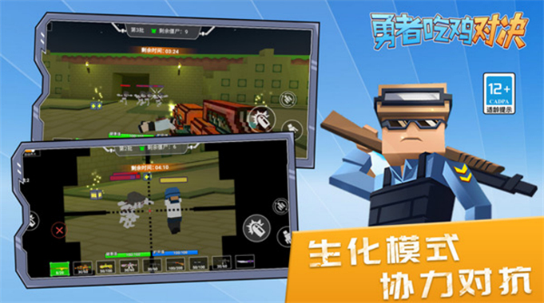 勇者吃鸡对决手游